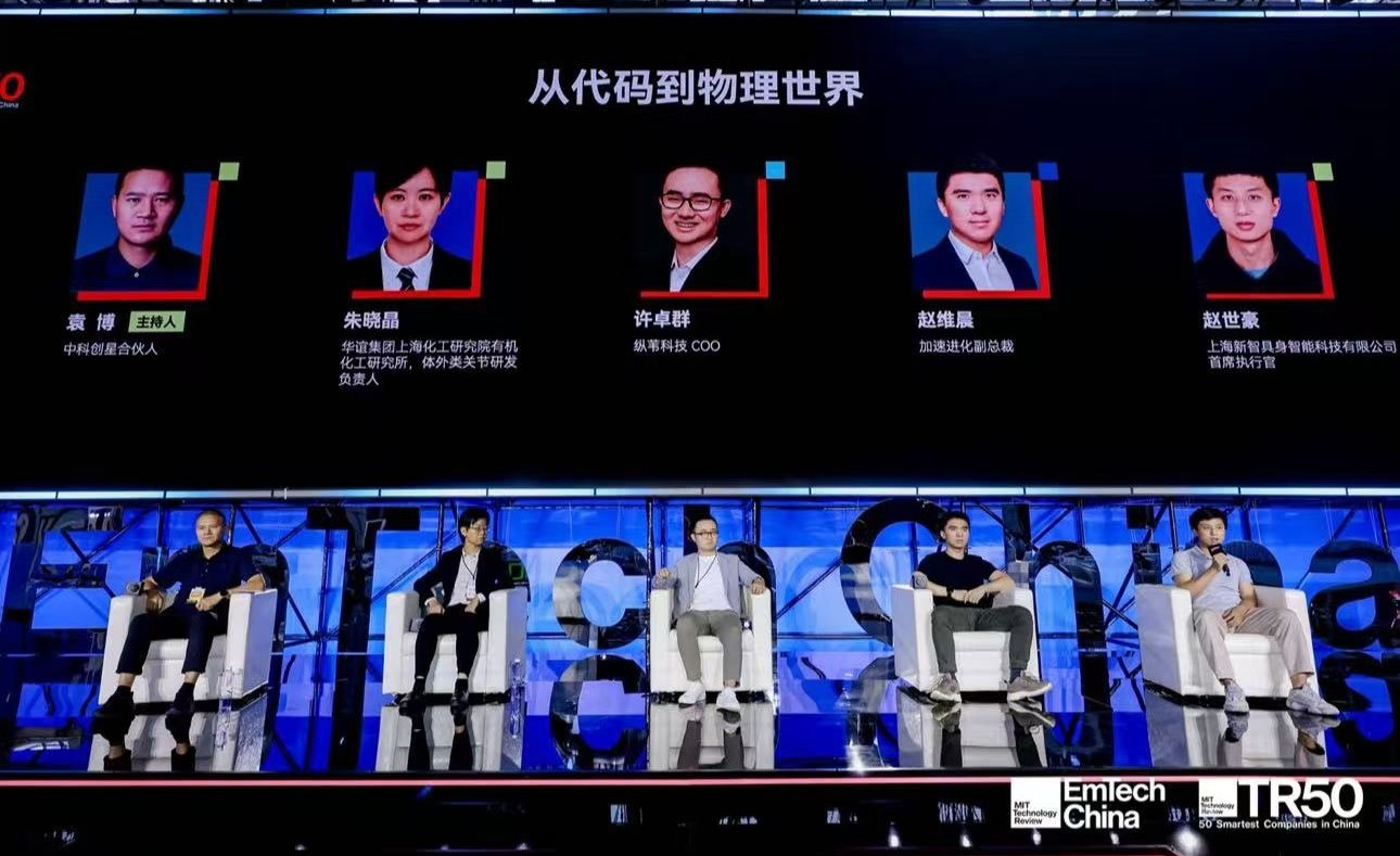 新智具身智能CEO赵世豪出席EmTech China全球新兴科技峰会，共话具身智能产业落地新路径