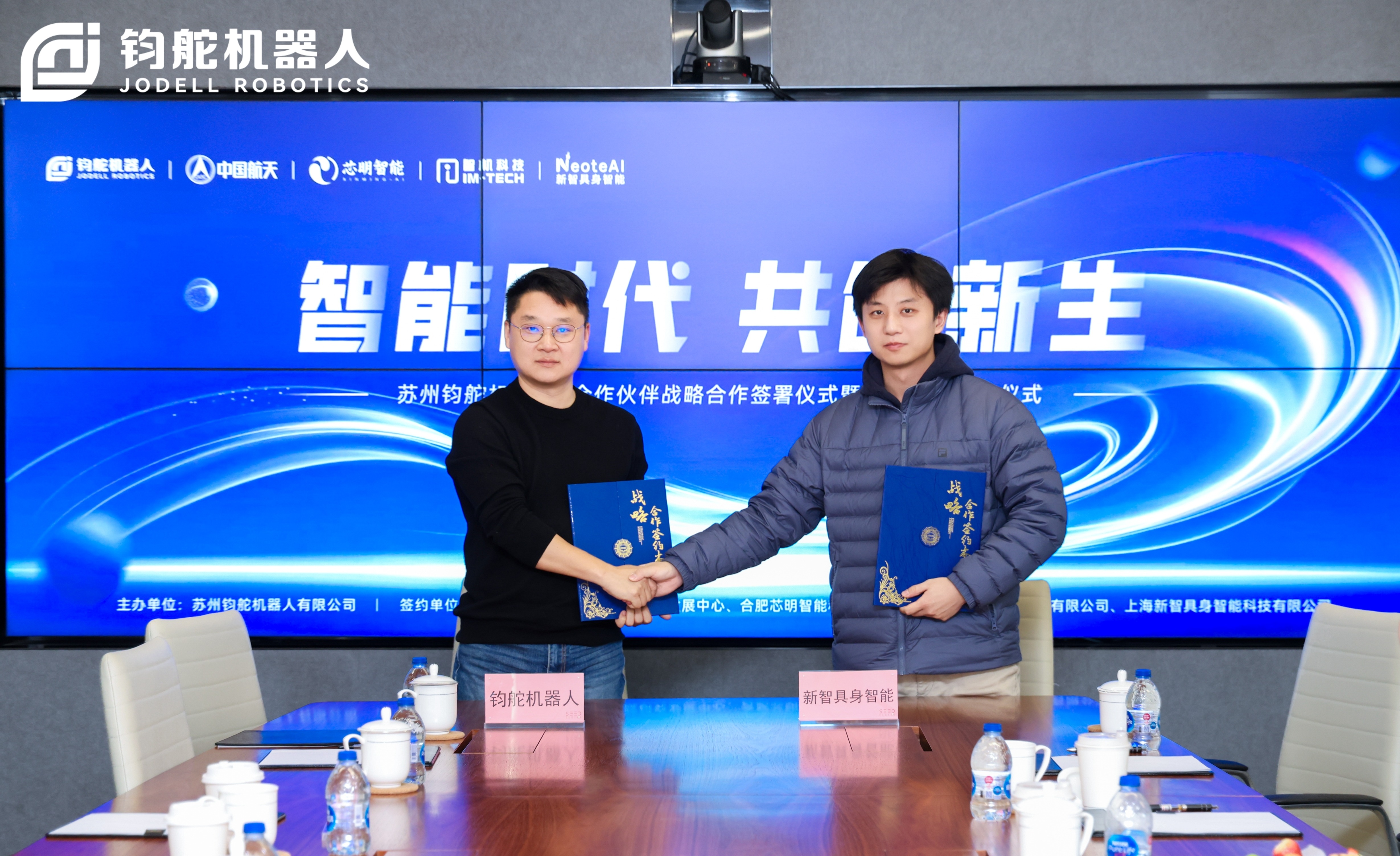 新智具身智能携手钧舵机器人，共启具身智能产业化新篇章