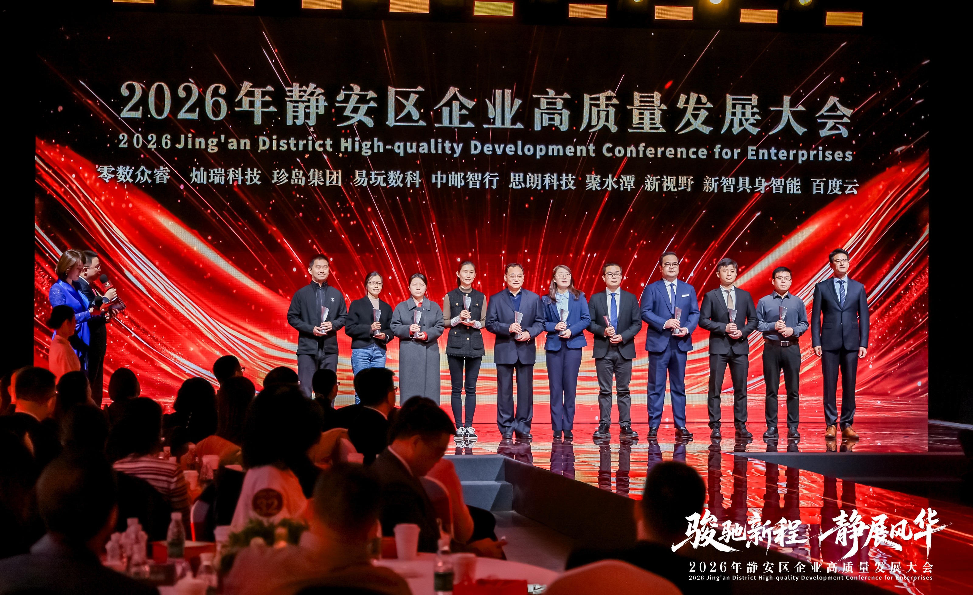 新智具身智能亮相2026静安区高质量发展大会 获评“数智领航”企业