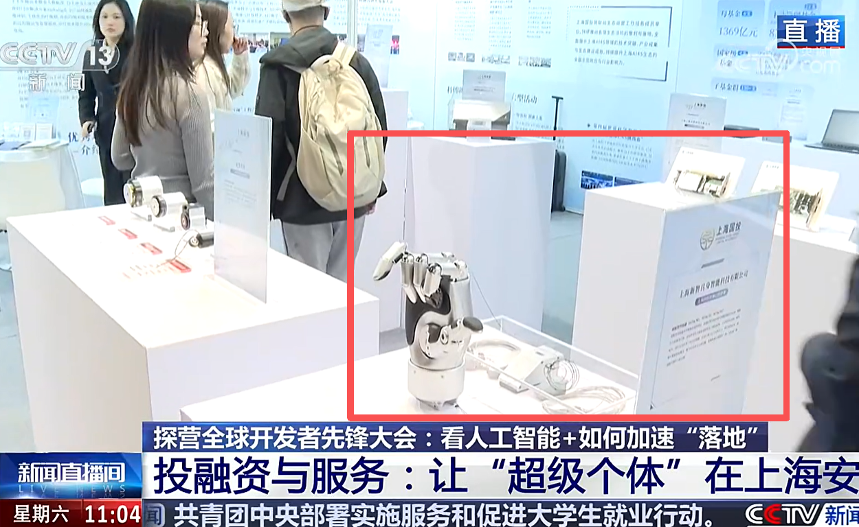 「新智具身智能」亮相全球开发者先锋大会，自研视触觉传感器引广泛关注