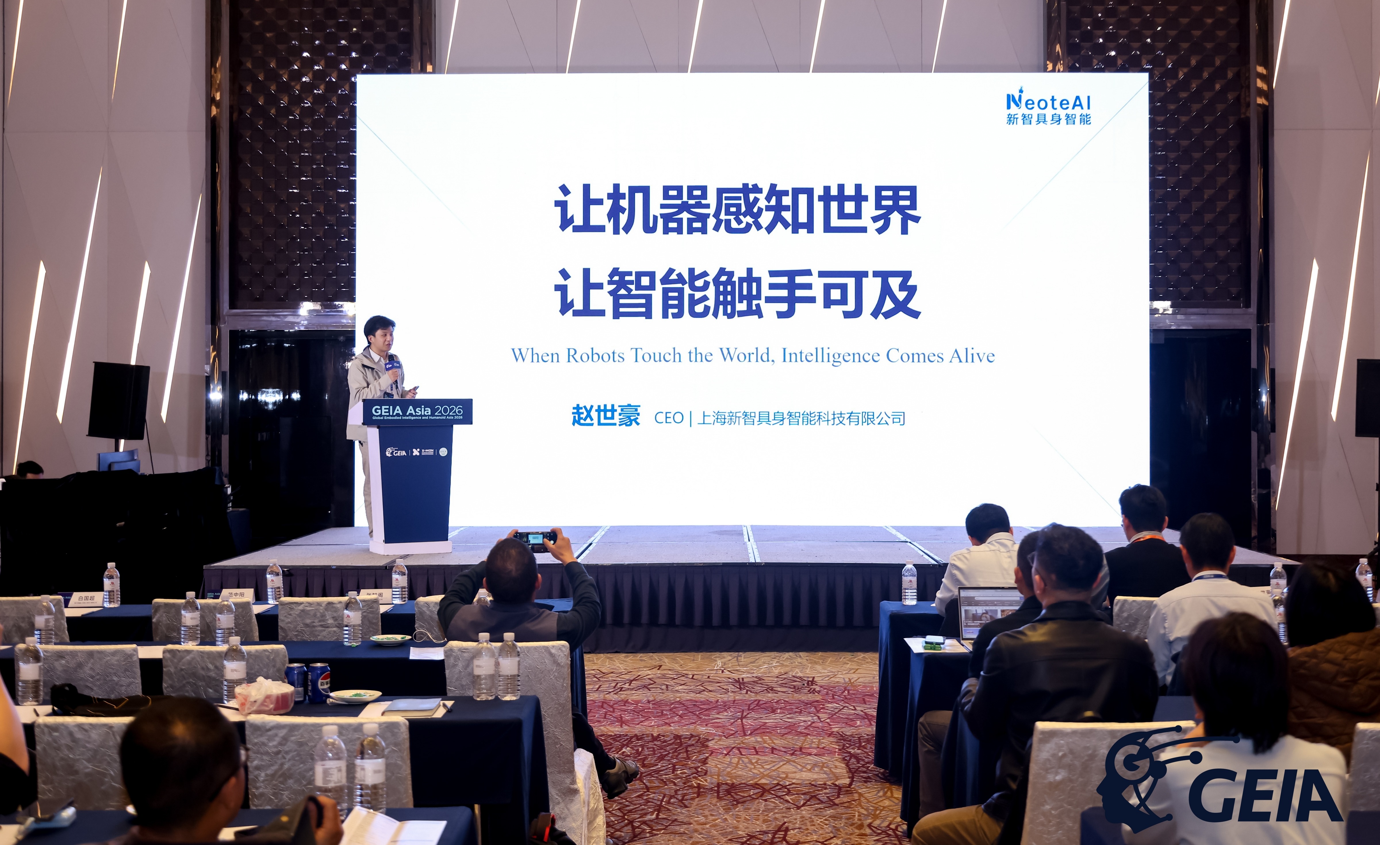 打造全新具身范式｜新智具身智能CEO出席GEIA Asia 2026，从“看见”到“触摸”重构智能感知