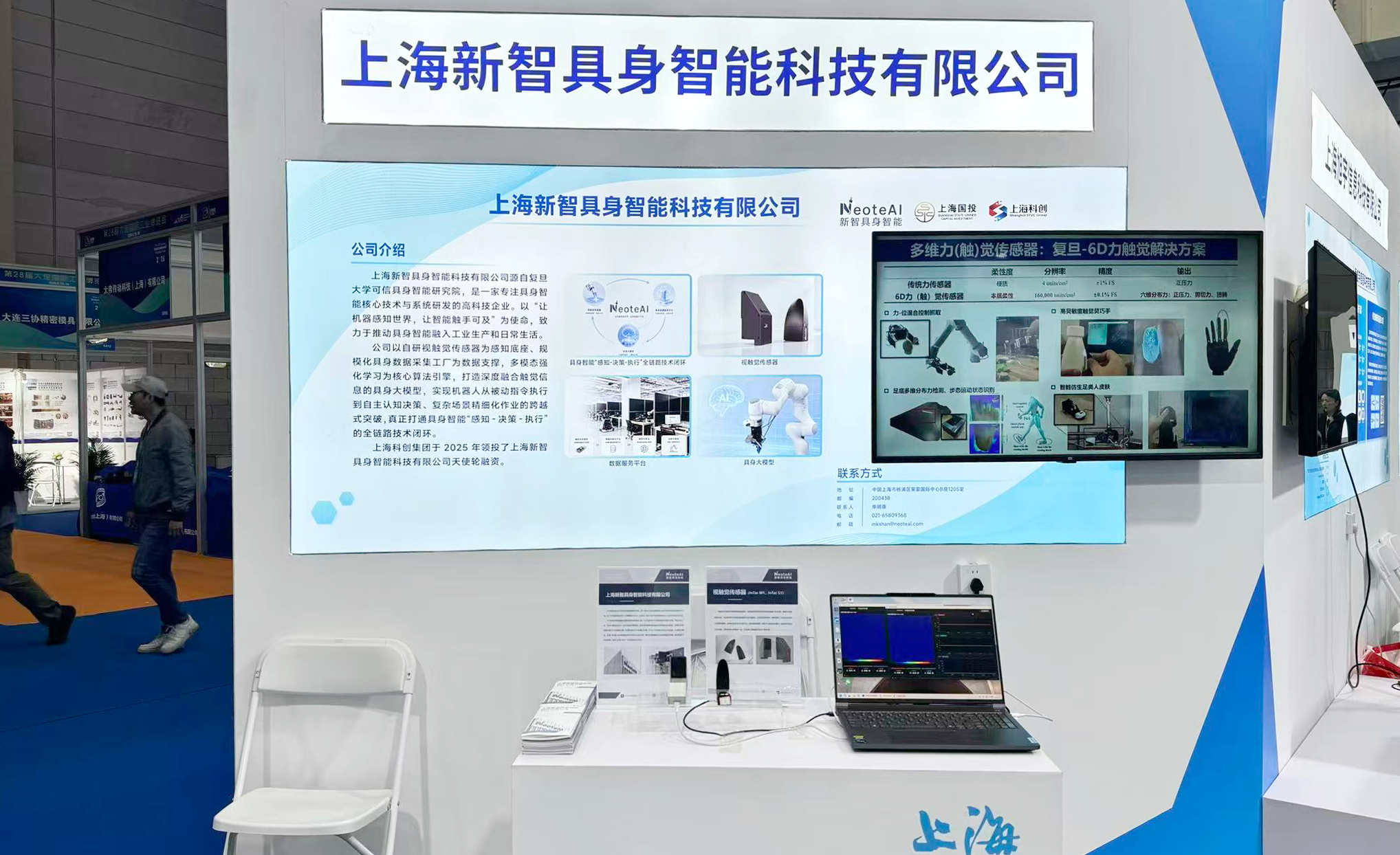 沪连合作 · 科创赋能 | 新智具身智能亮相大连工博会