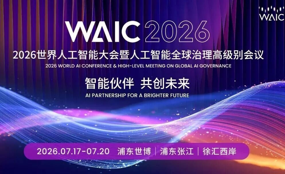 相约 WAIC 2026｜ 新智具身智能邀您共赴世界人工智能大会！