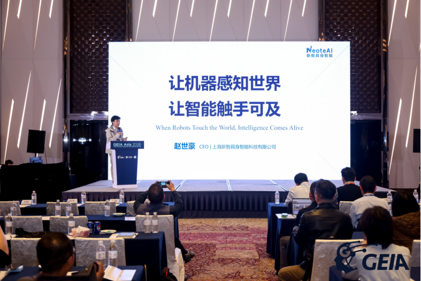 打造全新具身范式|新智具身智能CEO出席GEIA Asia 2026,从“看见”到“触摸”重构智能感知(图3)