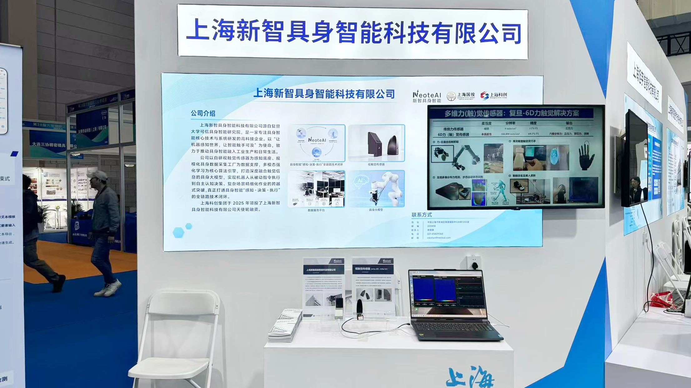 沪连合作 科创赋能 | 新智具身智能亮相大连工博会(图3)